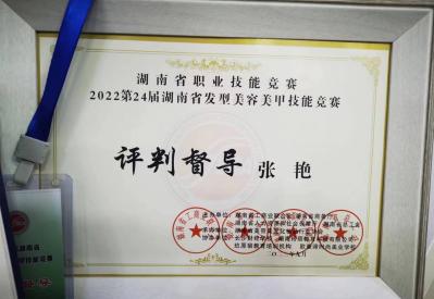 子琪老师受邀为2022第24届河北省职业技能大赛评判督导！